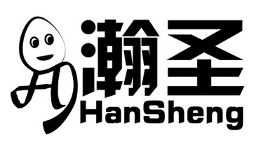 瀚圣;HANSHENG