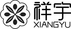 祥宇;XIANGYU