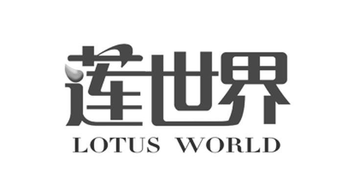 莲世界 LOTUS WORLD;LOTUSWORLD