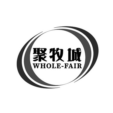 聚牧城 WHOLE-FAIR;WHOLE FAIR