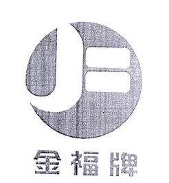 金福牌 JF;JF