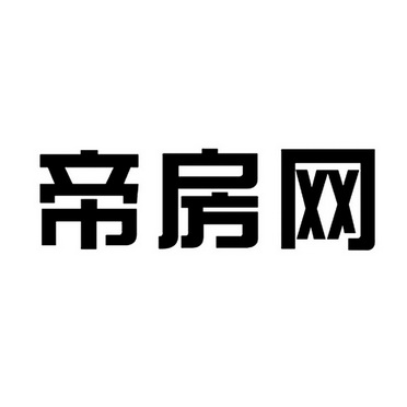 帝房网