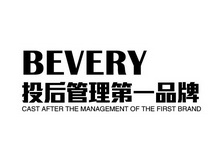 投后管理第一品牌 BEVERY CAST AFTER THE MANAGEMENT OF THE FIRST BRAND;BEVERY CAST AFTER THE MANAGEMENT OF THE FIRST BRAND