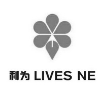 利为  LIVES NE;LIVESNE