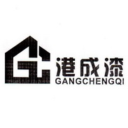 港成漆 GC;GC