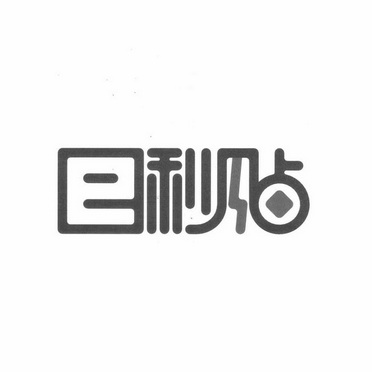 秒贴;E