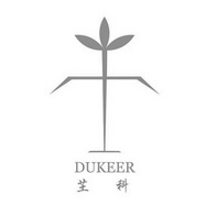 芏科 DUKEER;DUKEER