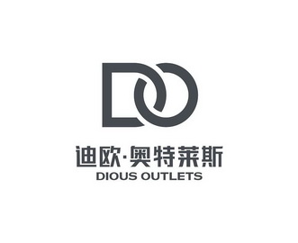 迪欧奥特莱斯;DIOUS OUTLETS DO