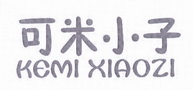 可米小子;KEMIXIAOZI