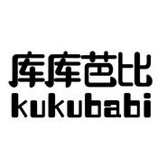 库库芭比;KUKUBABI