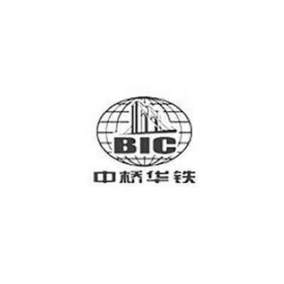 中桥华铁;BIC