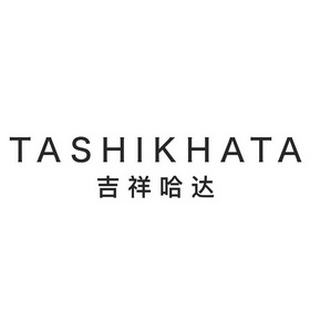 吉祥哈达 TASHIKHATA;TASHIKHATA