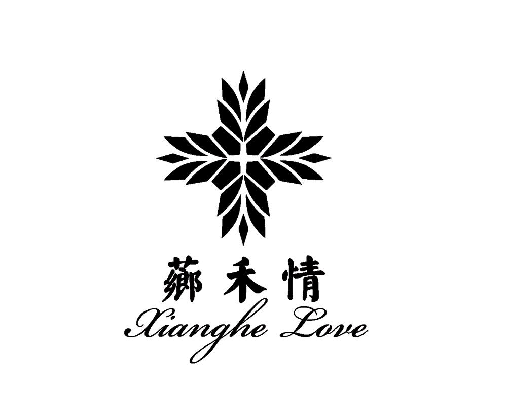 芗禾情 XIANGHE LOVE;XIANGHELOVE