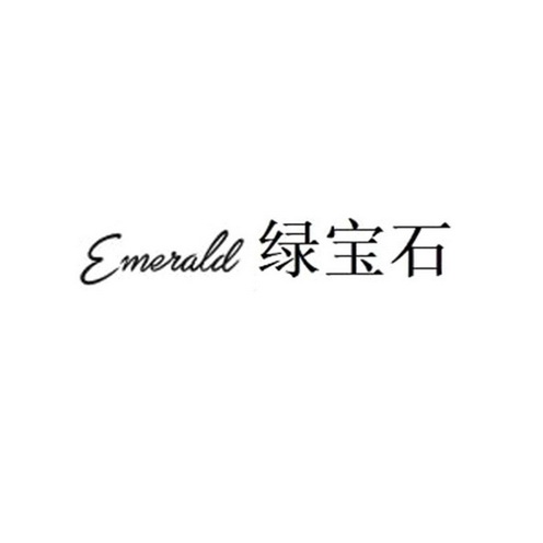 EMERALD 绿宝石;EMERALD