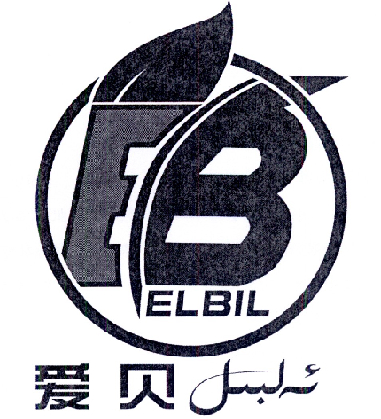 EB 爱贝 ELBIL ELBIL;EB  ELBIL ELBIL