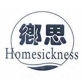 乡思;HOMESICKNESS