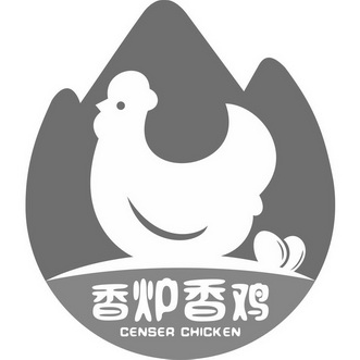 香炉香鸡;CENSER CHICKEN