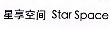 星享空间 STAR SPACE;STAR SPACE