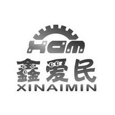 鑫爱民 XAM;XAM