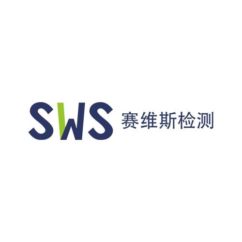 赛维斯检测;SWS