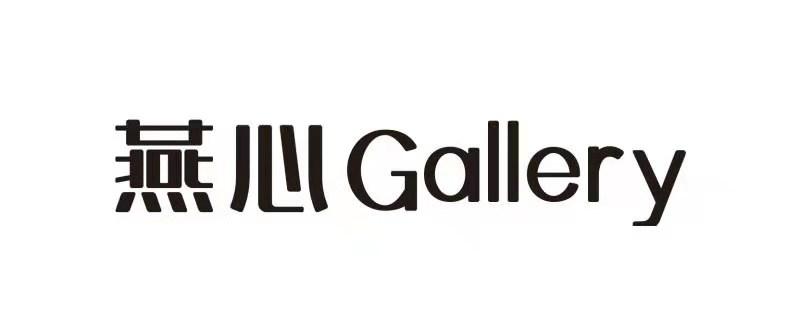 燕心 GALLERY;GALLERY