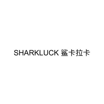 SHARKLUCK 鲨卡拉卡;SHARKLUCK