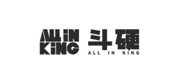 斗硬;ALL IN KING