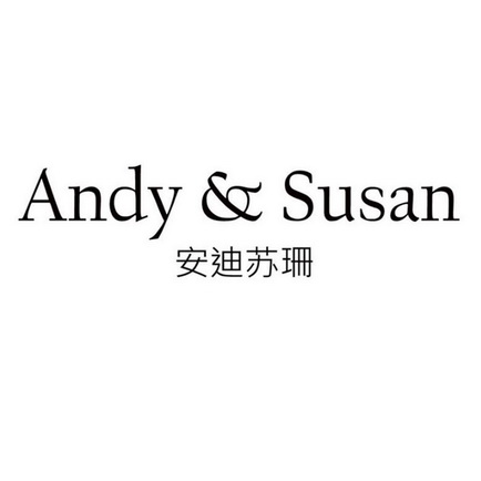 安迪苏珊 ANDY&SUSAN;ANDYSUSAN