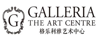 格乐利雅艺术中心 THE ART CENTRE GALLERIA G;THE ART CENTRE GALLERIA G