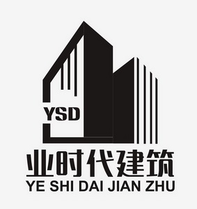 业时代建筑;YSD