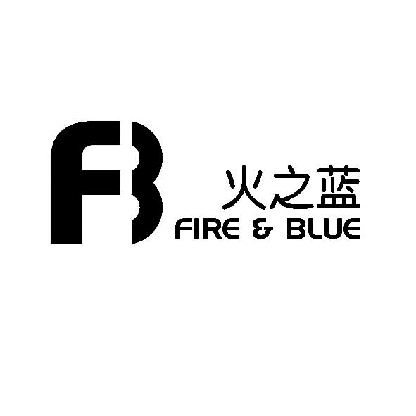 火之蓝 FIRE&BLUE;FIREBLUE