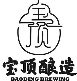 宝顶酿造;BAODING BREWING