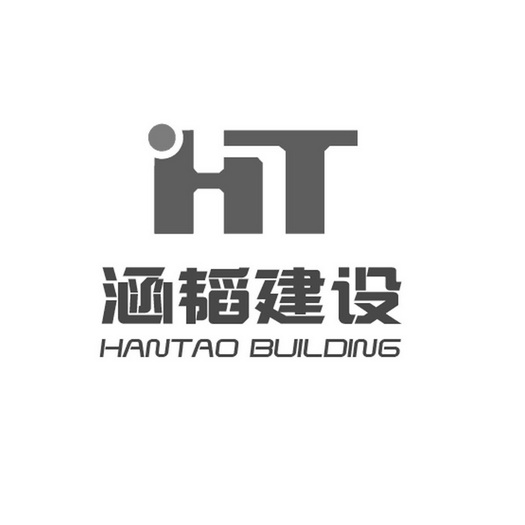 涵韬建设;HANTAO BUILDING HT