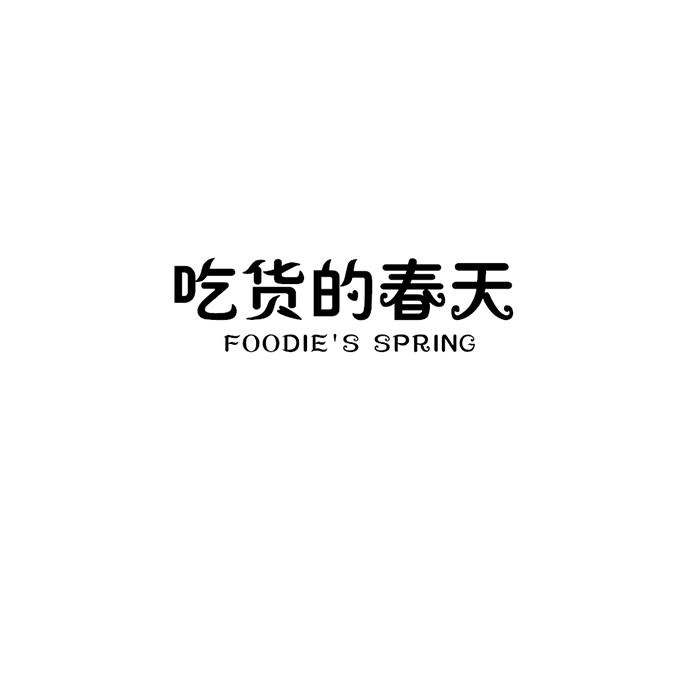 吃货的春天 FOODIE'S SPRING;FOODIES SPRING