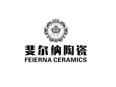 斐尓纳陶瓷  FEIERNA CERAMICS;FEIERNA CERAMICS