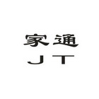 家通;JT