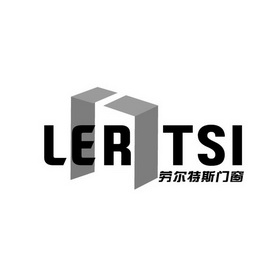 劳尔特斯门窗;LERTSI