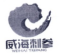 威海刺参;WEIHAITREPANC