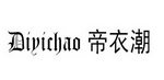 帝衣潮;DIYICHAO