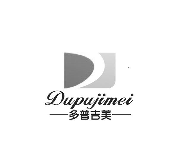 多普吉美  DUPUJIMEI;DUPUJIMEI