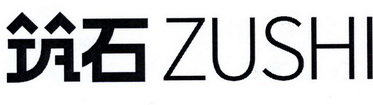 筑石;ZUSHI