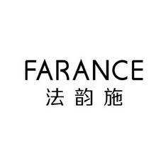 法韵施 FARANCE;FARANCE