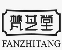 梵芝堂;FANZHITANG