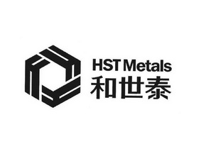 和世泰  HST METALS;HST METALS