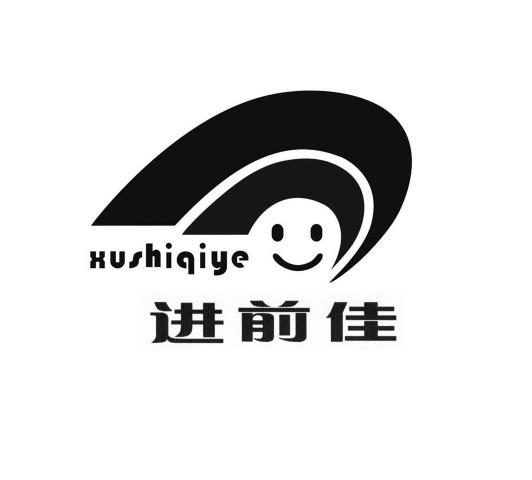 进前佳 XUSHIQIYE;XUSHIQIYE