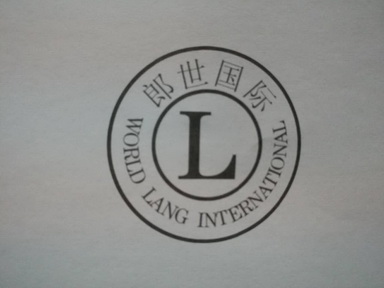 郎世国际 WORLD LANG INTERNATIONAL L;WORLD LANG INTERNATIONAL L