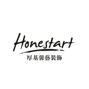 厚基馨艺装饰 HONESTART;HONESTART