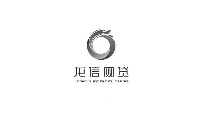 龙信网贷;LONGXIN INTERNET CREDIT