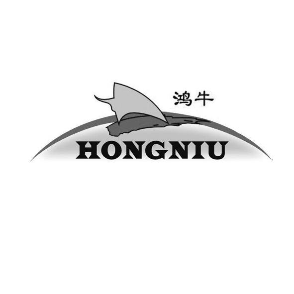 鸿牛;HONGNIU