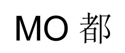 都;MO